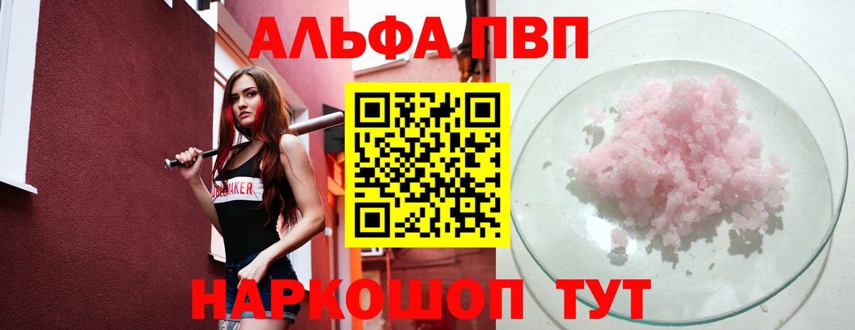 Подольск  Alpha PVP VHQ  A-PVP крисы CK  APVP  Вход с VPN  Альфа ПВП СК КРИС 