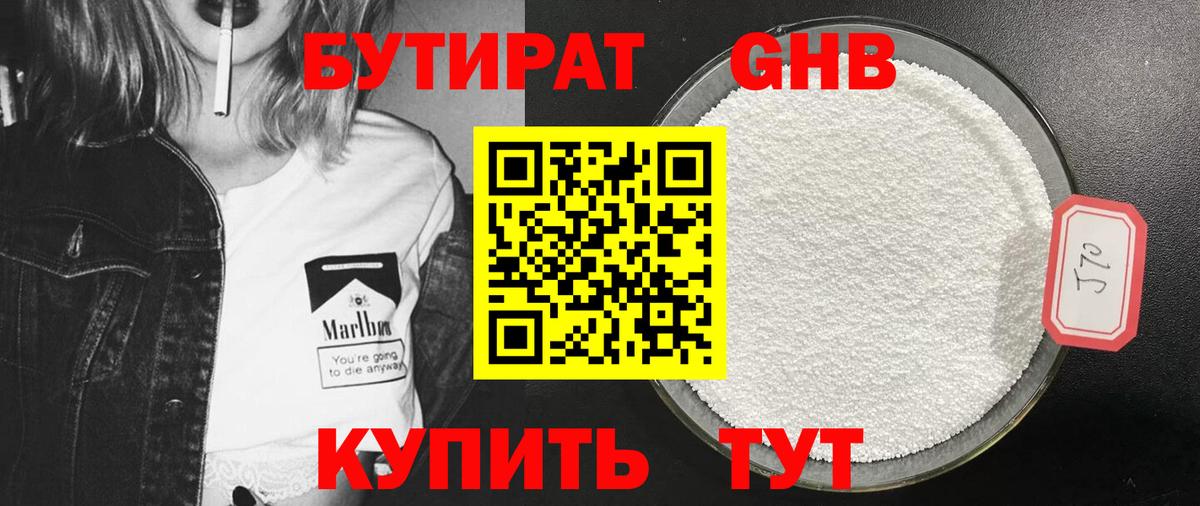 Бутират GHB  Вход с VPN  Подольск 