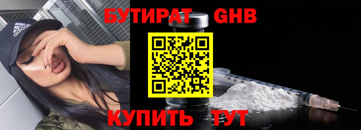 БУТИРАТ жидкий экстази Подольск