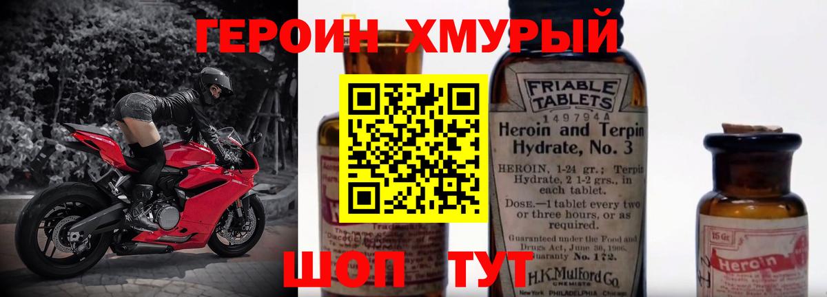 Героин Heroin Подольск